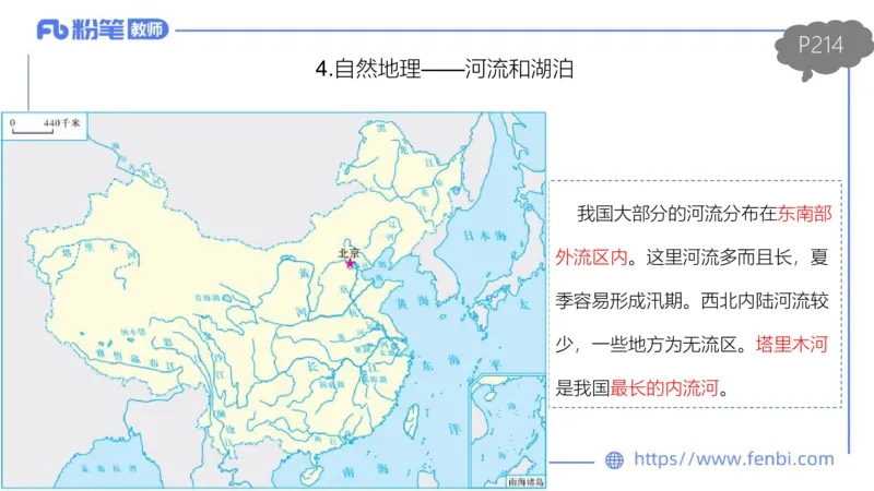 理论精讲16-区域地理3智伟_4-教培资料-26年最新资料-同步更新_初中高中教资_03科三专项（进去保存报考的学科即可）_01科目三FB网课、三色速记手册、知识点导图等推荐_初中