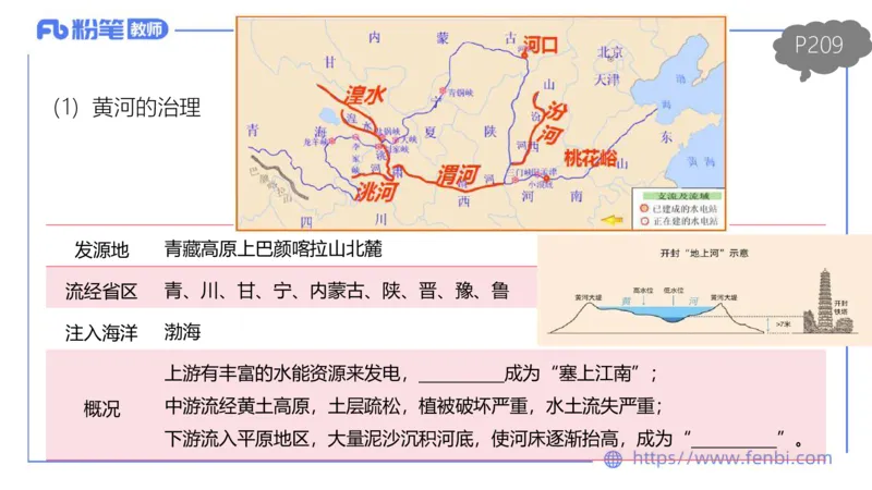 理论精讲16-区域地理3智伟_4-教培资料-26年最新资料-同步更新_初中高中教资_03科三专项（进去保存报考的学科即可）_01科目三FB网课、三色速记手册、知识点导图等推荐_初中