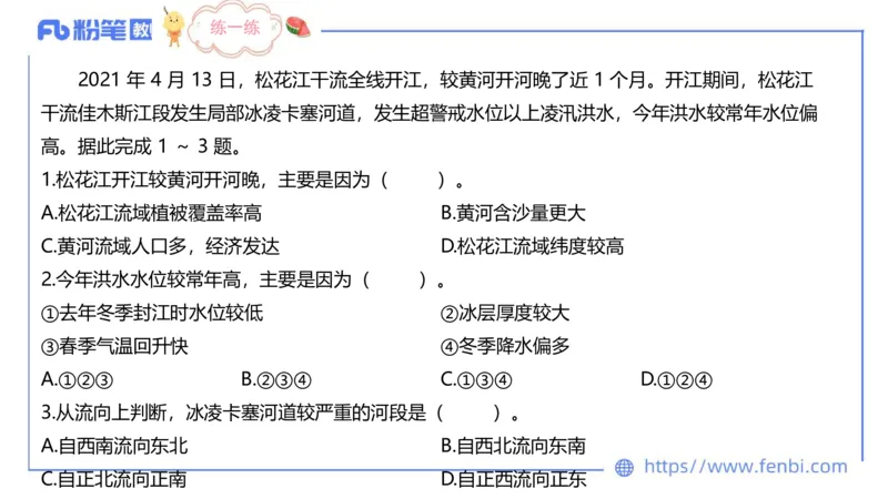 理论精讲16-区域地理3智伟_4-教培资料-26年最新资料-同步更新_初中高中教资_03科三专项（进去保存报考的学科即可）_01科目三FB网课、三色速记手册、知识点导图等推荐_初中