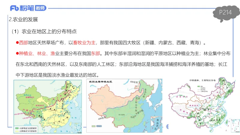 理论精讲16-区域地理3智伟_4-教培资料-26年最新资料-同步更新_初中高中教资_03科三专项（进去保存报考的学科即可）_01科目三FB网课、三色速记手册、知识点导图等推荐_初中
