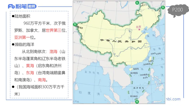 理论精讲16-区域地理3智伟_4-教培资料-26年最新资料-同步更新_初中高中教资_03科三专项（进去保存报考的学科即可）_01科目三FB网课、三色速记手册、知识点导图等推荐_初中