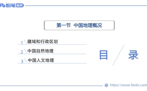 理论精讲16-区域地理3智伟_4-教培资料-26年最新资料-同步更新_初中高中教资_03科三专项（进去保存报考的学科即可）_01科目三FB网课、三色速记手册、知识点导图等推荐_初中
