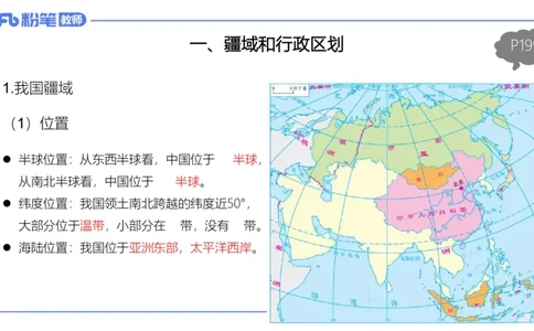 理论精讲16-区域地理3智伟_4-教培资料-26年最新资料-同步更新_初中高中教资_03科三专项（进去保存报考的学科即可）_01科目三FB网课、三色速记手册、知识点导图等推荐_初中