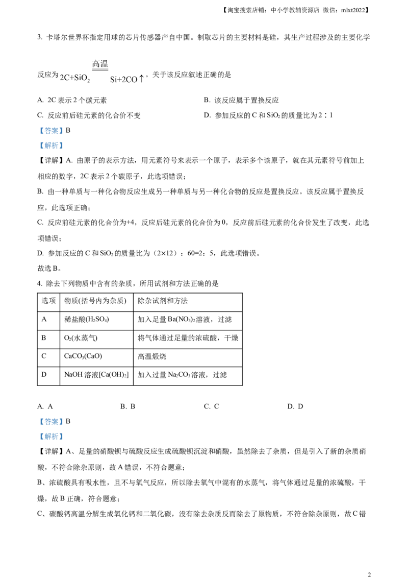 精品解析：2023年内蒙古包头市中考化学真题（解析版）_中考真题_5.化学中考真题2015-2024年_2023年中考化学真题7.20_精品解析：2023年内蒙古包头市中考化学真题