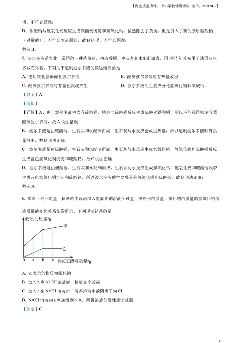 精品解析：2023年内蒙古包头市中考化学真题（解析版）_中考真题_5.化学中考真题2015-2024年_2023年中考化学真题7.20_精品解析：2023年内蒙古包头市中考化学真题