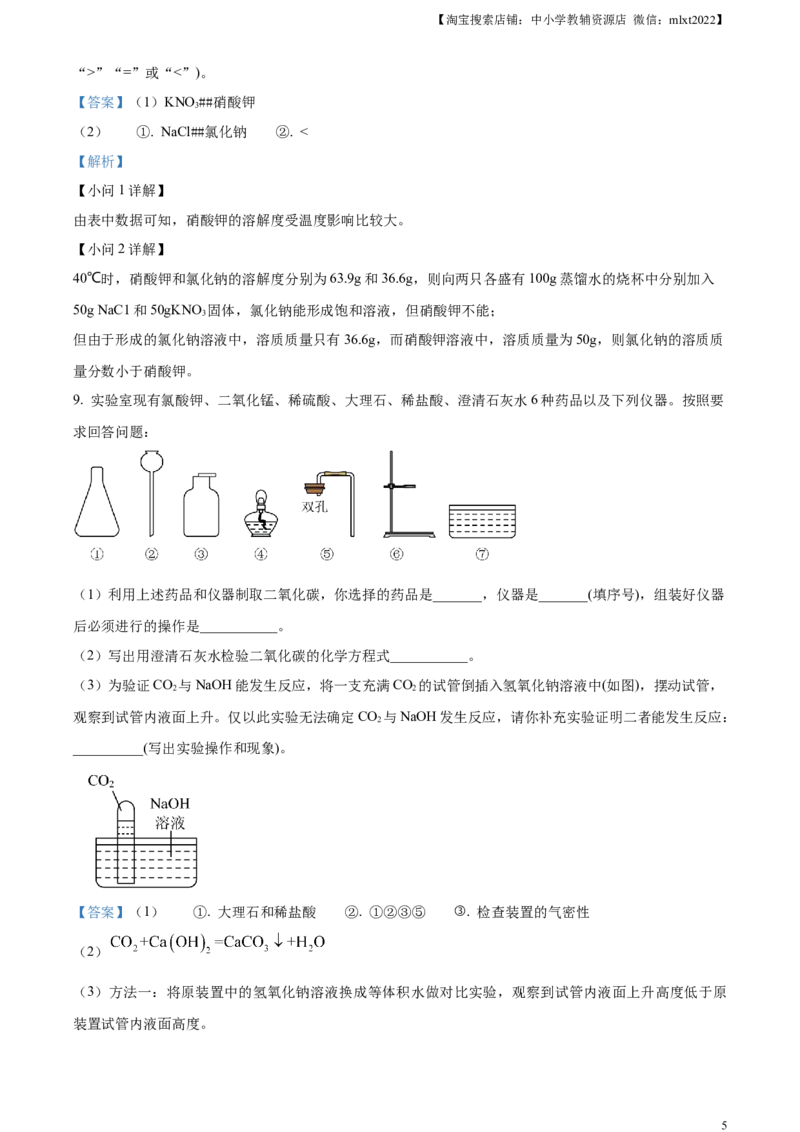 精品解析：2023年内蒙古包头市中考化学真题（解析版）_中考真题_5.化学中考真题2015-2024年_2023年中考化学真题7.20_精品解析：2023年内蒙古包头市中考化学真题