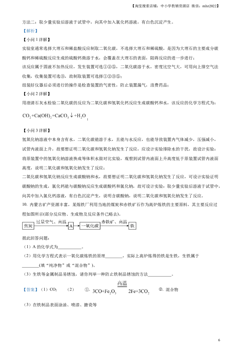 精品解析：2023年内蒙古包头市中考化学真题（解析版）_中考真题_5.化学中考真题2015-2024年_2023年中考化学真题7.20_精品解析：2023年内蒙古包头市中考化学真题