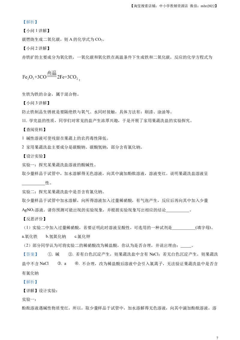 精品解析：2023年内蒙古包头市中考化学真题（解析版）_中考真题_5.化学中考真题2015-2024年_2023年中考化学真题7.20_精品解析：2023年内蒙古包头市中考化学真题
