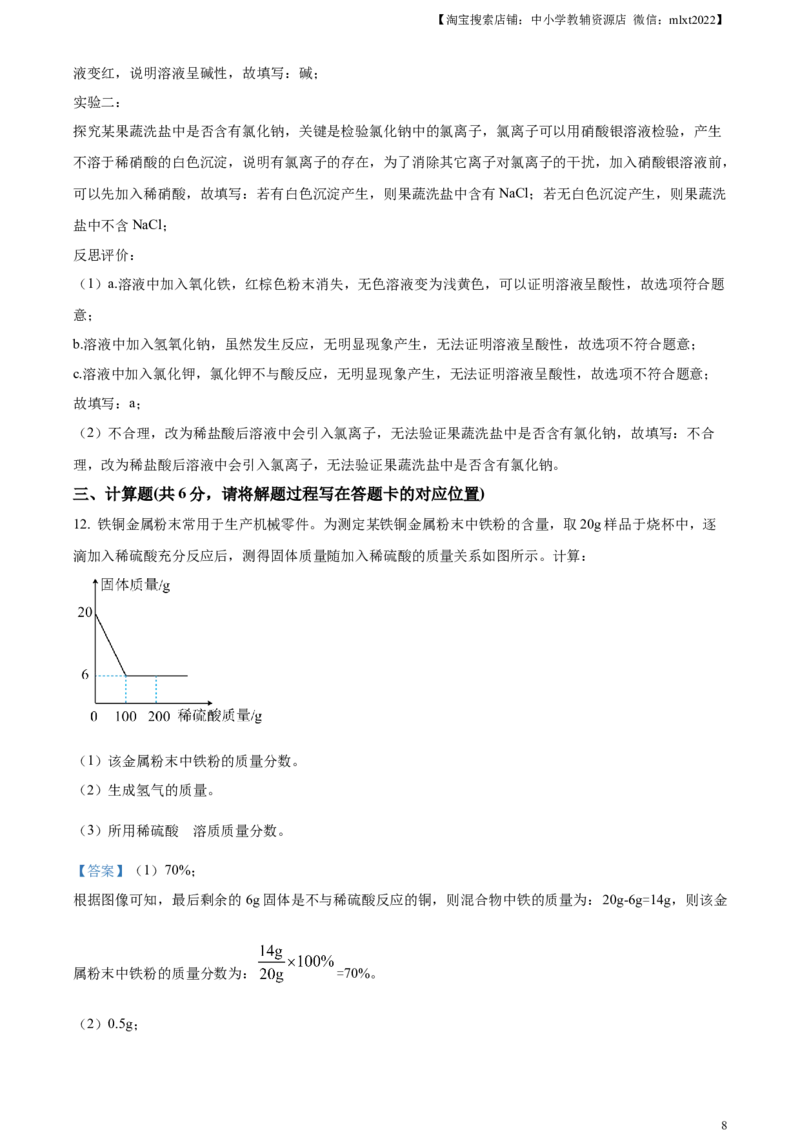 精品解析：2023年内蒙古包头市中考化学真题（解析版）_中考真题_5.化学中考真题2015-2024年_2023年中考化学真题7.20_精品解析：2023年内蒙古包头市中考化学真题