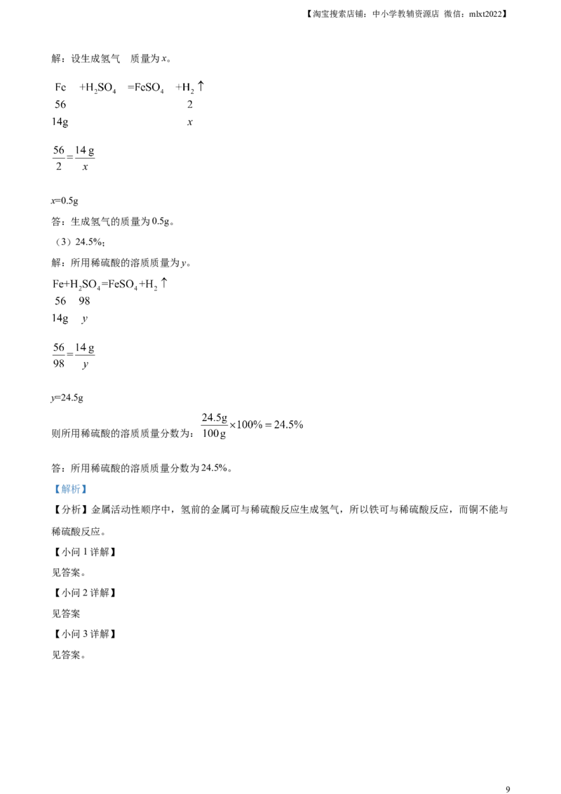 精品解析：2023年内蒙古包头市中考化学真题（解析版）_中考真题_5.化学中考真题2015-2024年_2023年中考化学真题7.20_精品解析：2023年内蒙古包头市中考化学真题