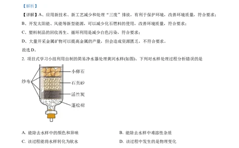 精品解析：2023年内蒙古包头市中考化学真题（解析版）_中考真题_5.化学中考真题2015-2024年_2023年中考化学真题7.20_精品解析：2023年内蒙古包头市中考化学真题