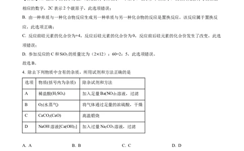 精品解析：2023年内蒙古包头市中考化学真题（解析版）_中考真题_5.化学中考真题2015-2024年_2023年中考化学真题7.20_精品解析：2023年内蒙古包头市中考化学真题