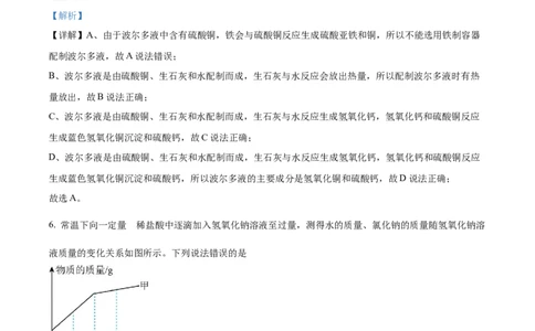 精品解析：2023年内蒙古包头市中考化学真题（解析版）_中考真题_5.化学中考真题2015-2024年_2023年中考化学真题7.20_精品解析：2023年内蒙古包头市中考化学真题