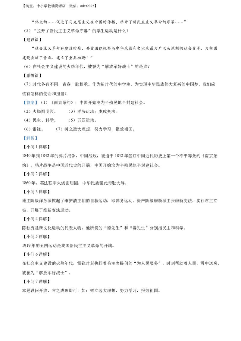 精品解析：2022年黑龙江龙东地区中考历史真题（解析版）_中考真题_6.历史中考真题2015-2024年_2022中考历史真题104份18