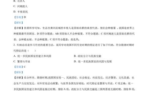 精品解析：2022年黑龙江龙东地区中考历史真题（解析版）_中考真题_6.历史中考真题2015-2024年_2022中考历史真题104份18