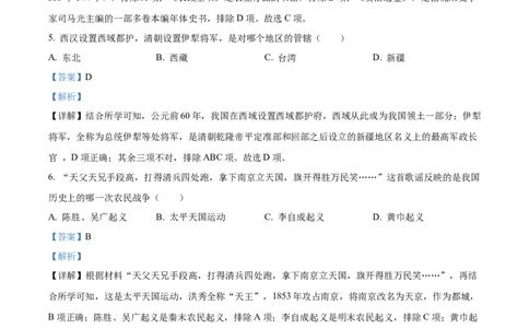 精品解析：2022年黑龙江龙东地区中考历史真题（解析版）_中考真题_6.历史中考真题2015-2024年_2022中考历史真题104份18
