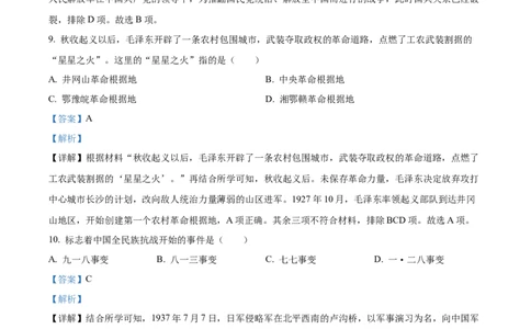 精品解析：2022年黑龙江龙东地区中考历史真题（解析版）_中考真题_6.历史中考真题2015-2024年_2022中考历史真题104份18