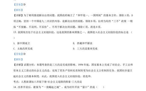 精品解析：2022年黑龙江龙东地区中考历史真题（解析版）_中考真题_6.历史中考真题2015-2024年_2022中考历史真题104份18