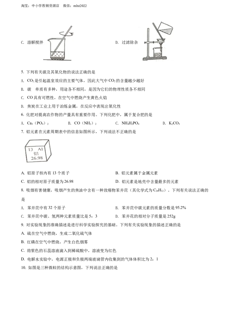 精品解析：2022年湖北省江汉油田、潜江、天门、仙桃中考化学真题（原卷版）_中考真题_5.化学中考真题2015-2024年_2022年中考化学真题（127份）14