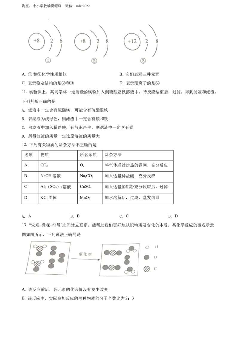 精品解析：2022年湖北省江汉油田、潜江、天门、仙桃中考化学真题（原卷版）_中考真题_5.化学中考真题2015-2024年_2022年中考化学真题（127份）14