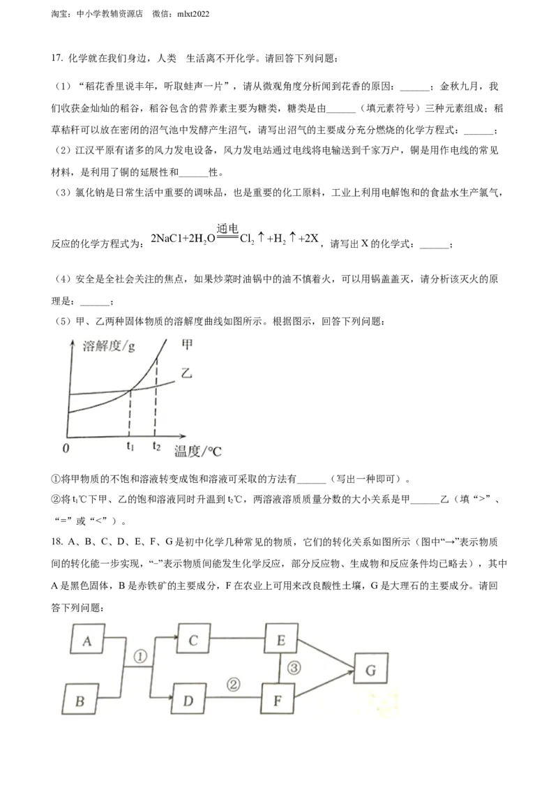精品解析：2022年湖北省江汉油田、潜江、天门、仙桃中考化学真题（原卷版）_中考真题_5.化学中考真题2015-2024年_2022年中考化学真题（127份）14