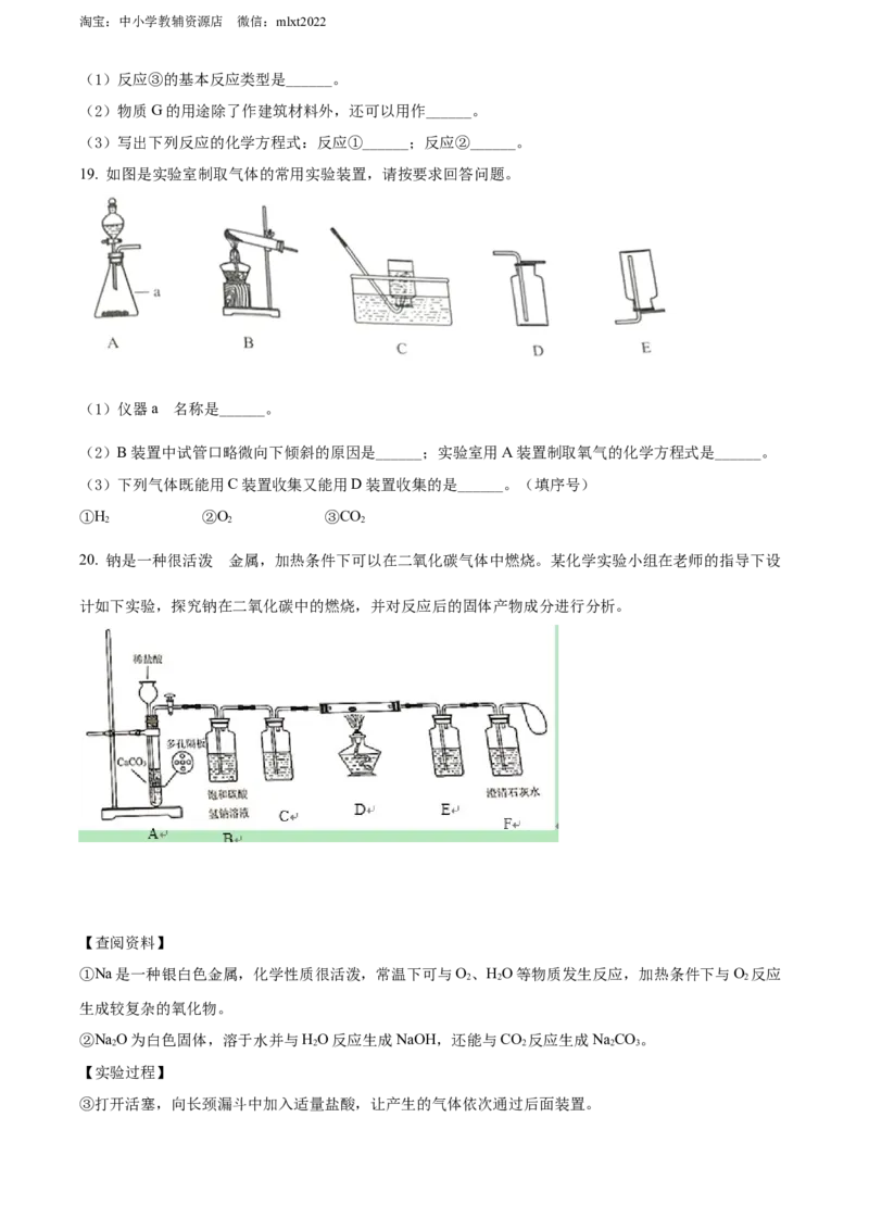 精品解析：2022年湖北省江汉油田、潜江、天门、仙桃中考化学真题（原卷版）_中考真题_5.化学中考真题2015-2024年_2022年中考化学真题（127份）14