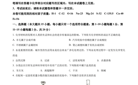 精品解析：2022年湖北省江汉油田、潜江、天门、仙桃中考化学真题（原卷版）_中考真题_5.化学中考真题2015-2024年_2022年中考化学真题（127份）14