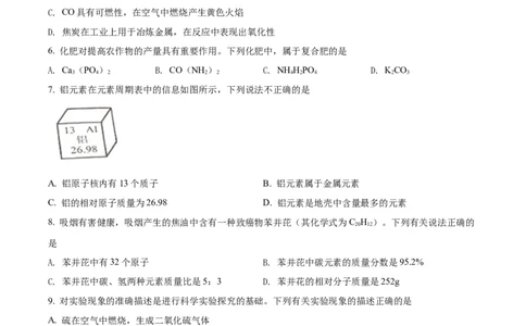 精品解析：2022年湖北省江汉油田、潜江、天门、仙桃中考化学真题（原卷版）_中考真题_5.化学中考真题2015-2024年_2022年中考化学真题（127份）14