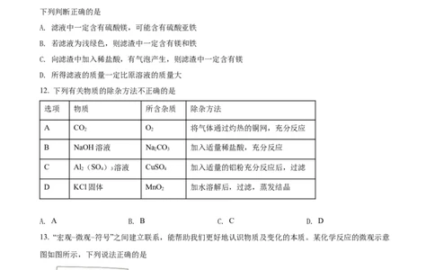 精品解析：2022年湖北省江汉油田、潜江、天门、仙桃中考化学真题（原卷版）_中考真题_5.化学中考真题2015-2024年_2022年中考化学真题（127份）14