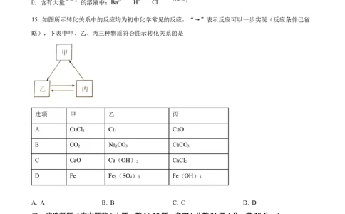 精品解析：2022年湖北省江汉油田、潜江、天门、仙桃中考化学真题（原卷版）_中考真题_5.化学中考真题2015-2024年_2022年中考化学真题（127份）14