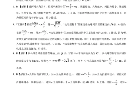 物理-2024届高三1月大联考考后强化卷（新高考卷）（新教材）（黑龙江、吉林、江西、广西4省）（全解全析）_2024届高三1月大联考考后强化卷（新课标II卷）