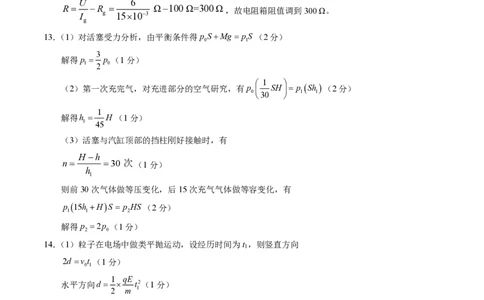 物理-2024届高三1月大联考考后强化卷（新高考卷）（新教材）（黑龙江、吉林、江西、广西4省）（全解全析）_2024届高三1月大联考考后强化卷（新课标II卷）