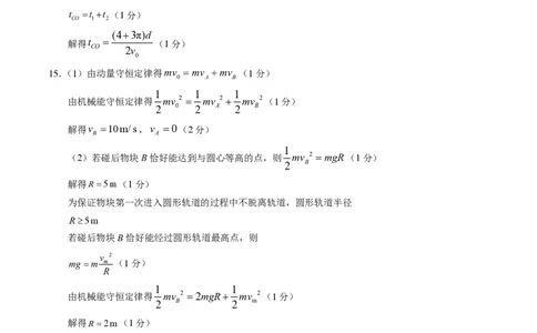 物理-2024届高三1月大联考考后强化卷（新高考卷）（新教材）（黑龙江、吉林、江西、广西4省）（全解全析）_2024届高三1月大联考考后强化卷（新课标II卷）