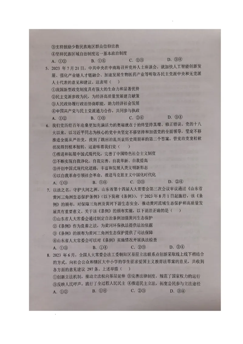 安徽省六安第一中学2024届高三上学期第五次月考政治_2024届安徽省六安第一中学高三上学期第五次月考