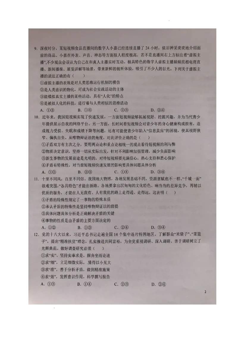 安徽省六安第一中学2024届高三上学期第五次月考政治_2024届安徽省六安第一中学高三上学期第五次月考