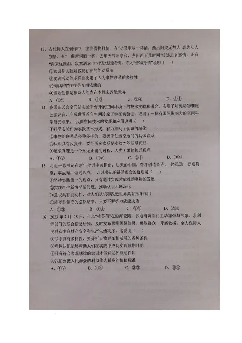 安徽省六安第一中学2024届高三上学期第五次月考政治_2024届安徽省六安第一中学高三上学期第五次月考