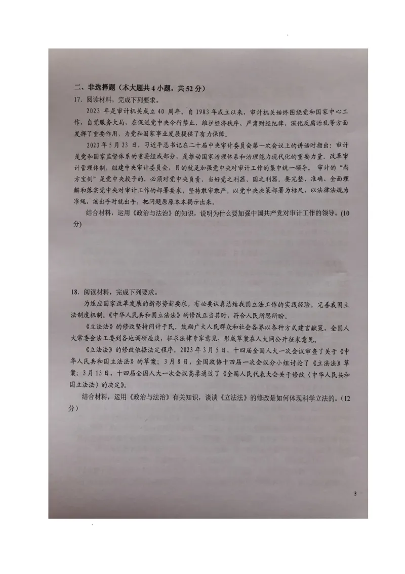 安徽省六安第一中学2024届高三上学期第五次月考政治_2024届安徽省六安第一中学高三上学期第五次月考