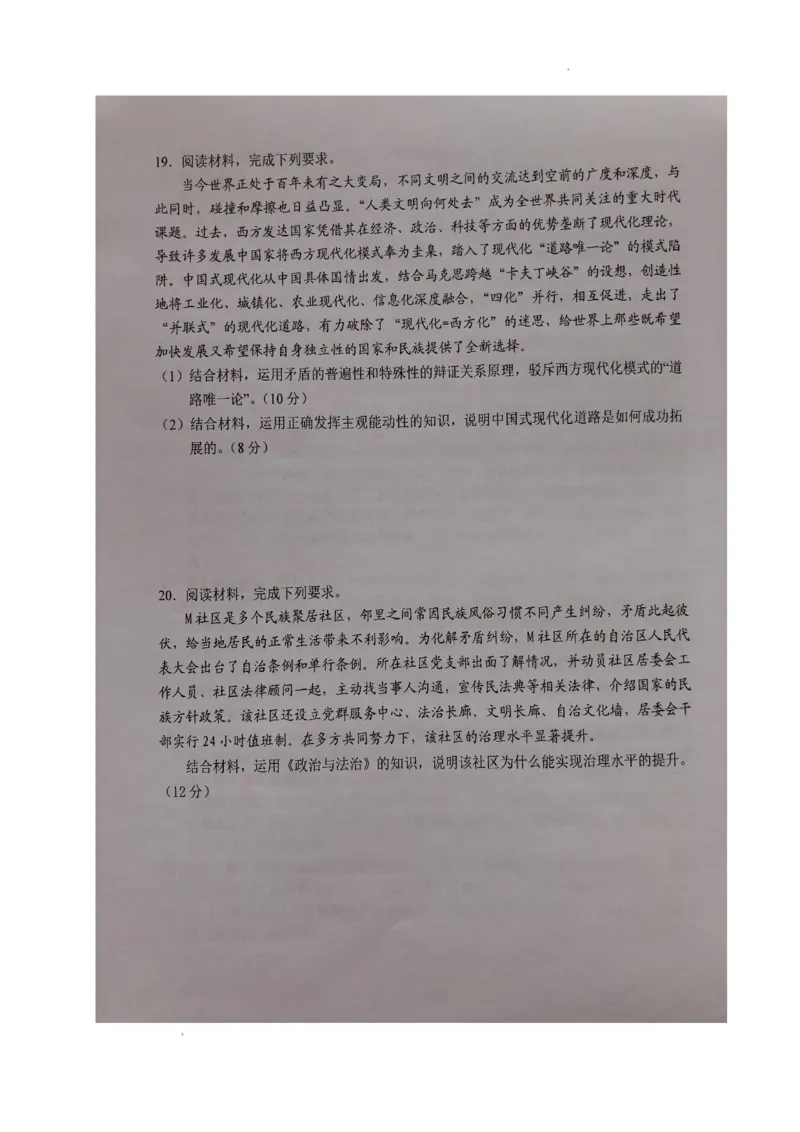 安徽省六安第一中学2024届高三上学期第五次月考政治_2024届安徽省六安第一中学高三上学期第五次月考