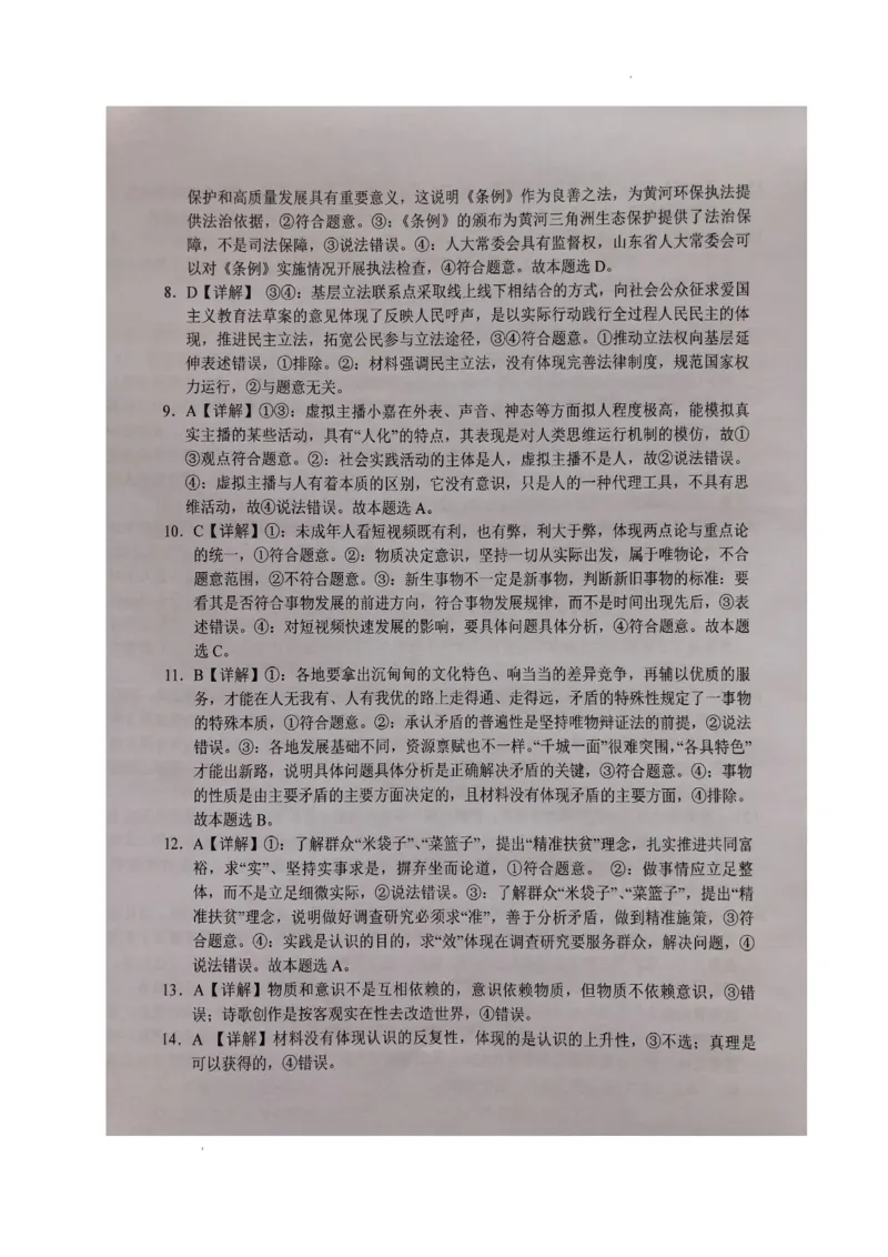 安徽省六安第一中学2024届高三上学期第五次月考政治_2024届安徽省六安第一中学高三上学期第五次月考
