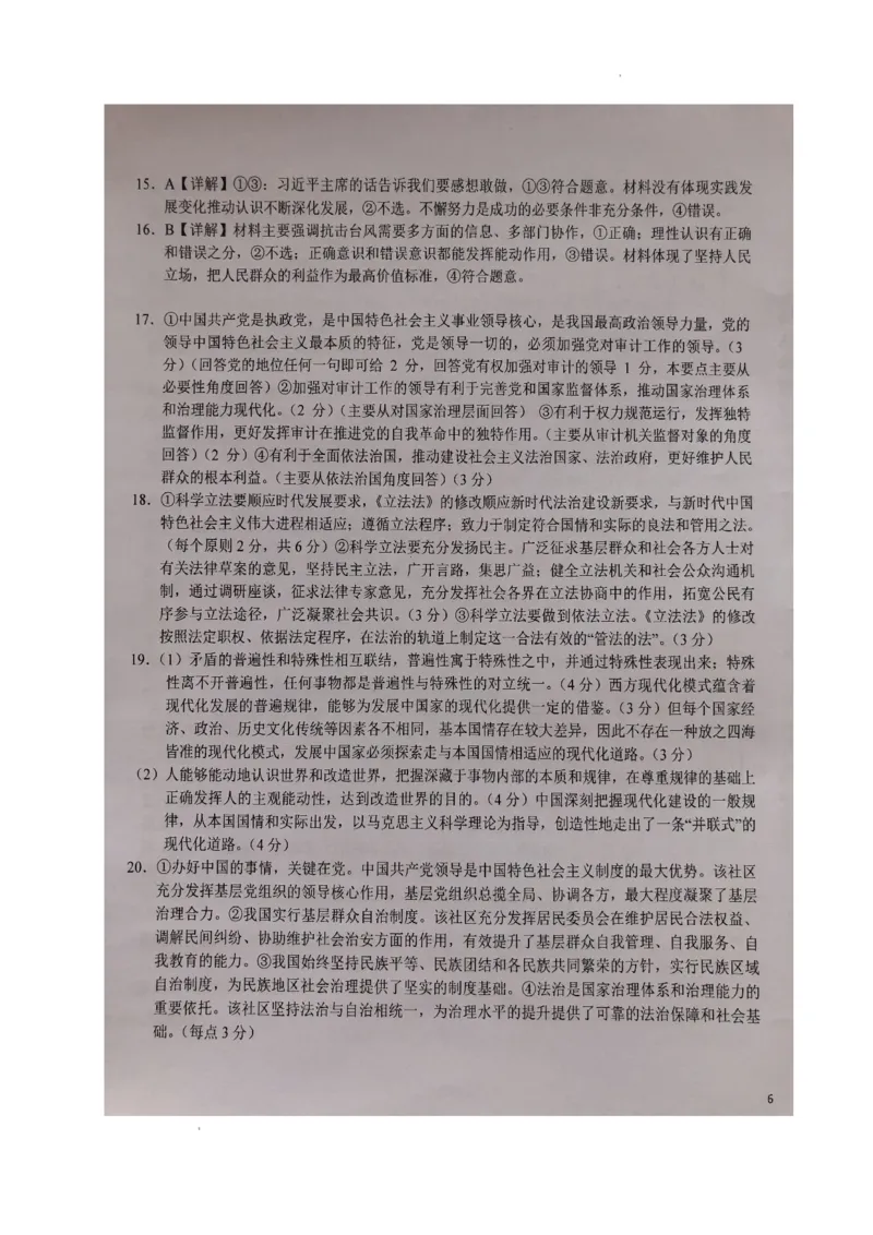安徽省六安第一中学2024届高三上学期第五次月考政治_2024届安徽省六安第一中学高三上学期第五次月考