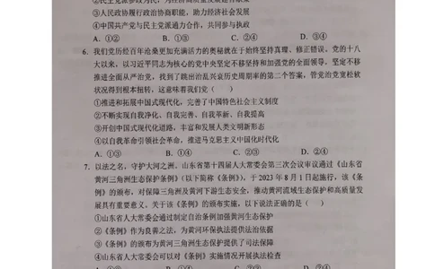 安徽省六安第一中学2024届高三上学期第五次月考政治_2024届安徽省六安第一中学高三上学期第五次月考