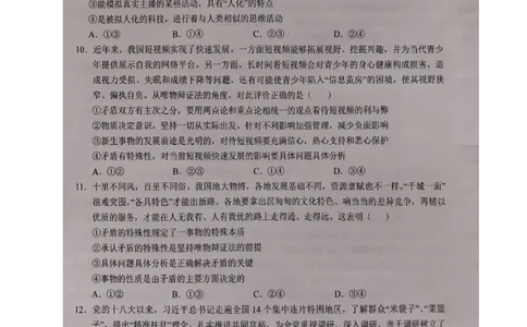 安徽省六安第一中学2024届高三上学期第五次月考政治_2024届安徽省六安第一中学高三上学期第五次月考