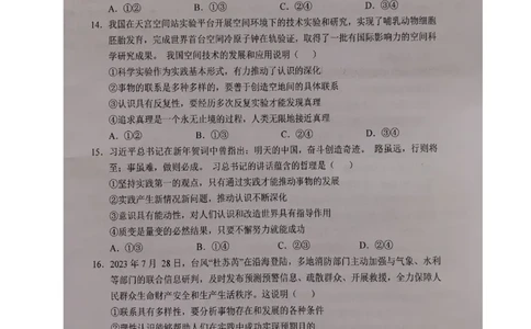 安徽省六安第一中学2024届高三上学期第五次月考政治_2024届安徽省六安第一中学高三上学期第五次月考