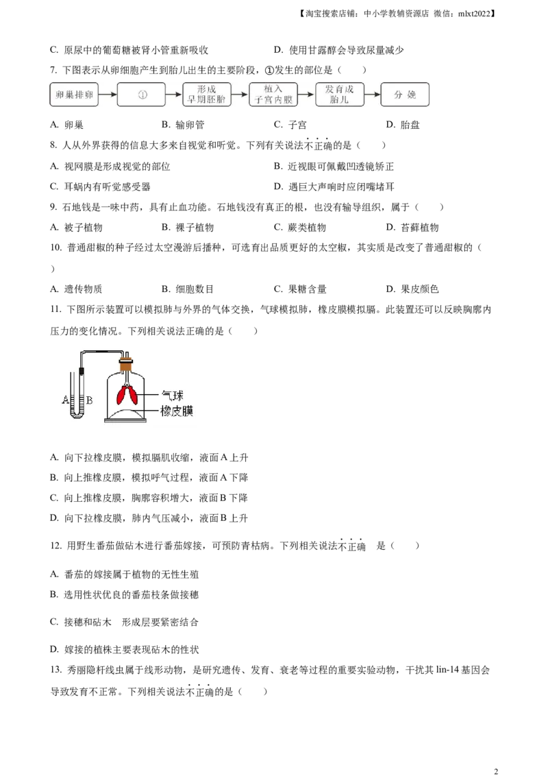 精品解析：2023年河南省中考生物真题（原卷版）_中考真题_8.生物中考真题2015-2024年_2023年全国中考生物7.20_精品解析：2023年河南省中考生物真题