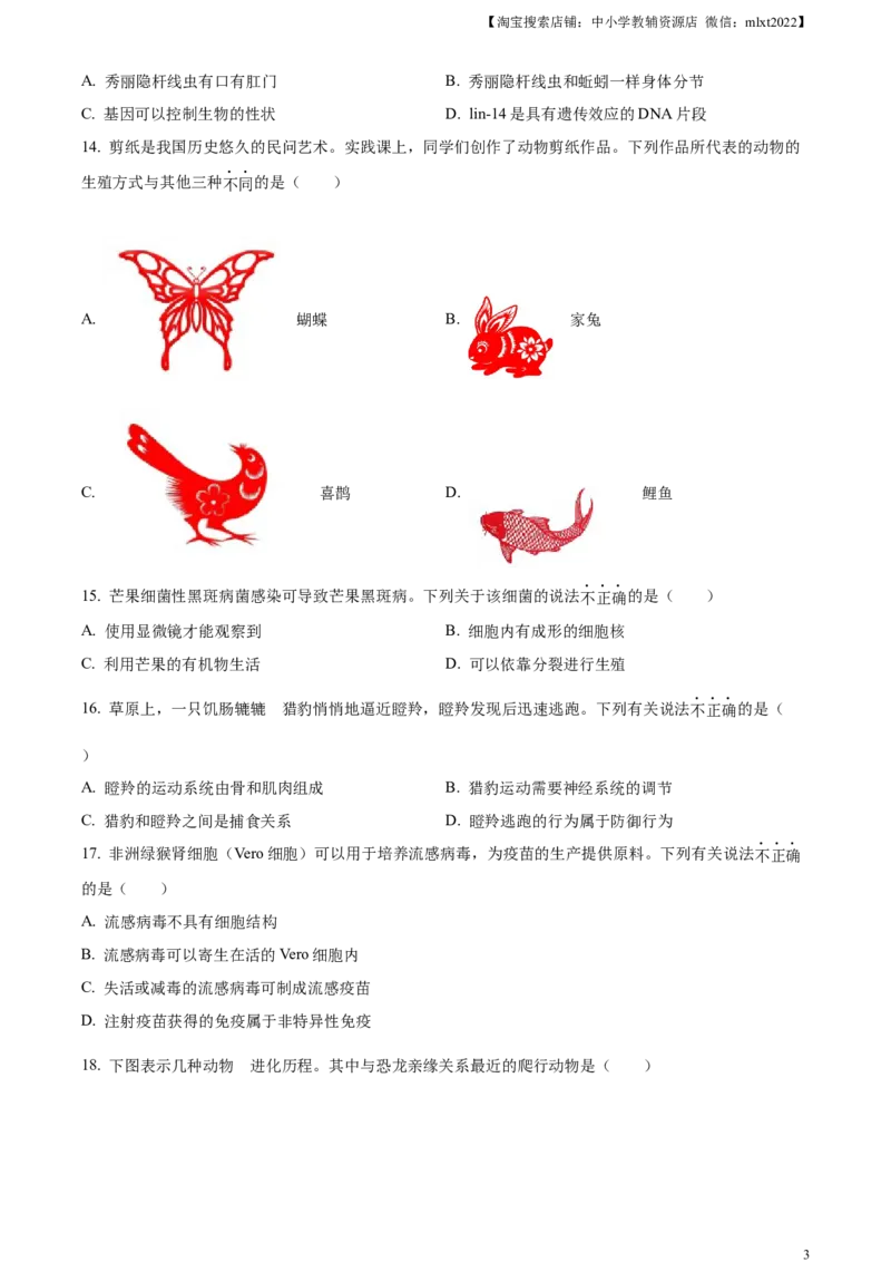 精品解析：2023年河南省中考生物真题（原卷版）_中考真题_8.生物中考真题2015-2024年_2023年全国中考生物7.20_精品解析：2023年河南省中考生物真题