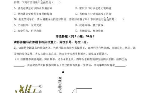 精品解析：2023年河南省中考生物真题（原卷版）_中考真题_8.生物中考真题2015-2024年_2023年全国中考生物7.20_精品解析：2023年河南省中考生物真题