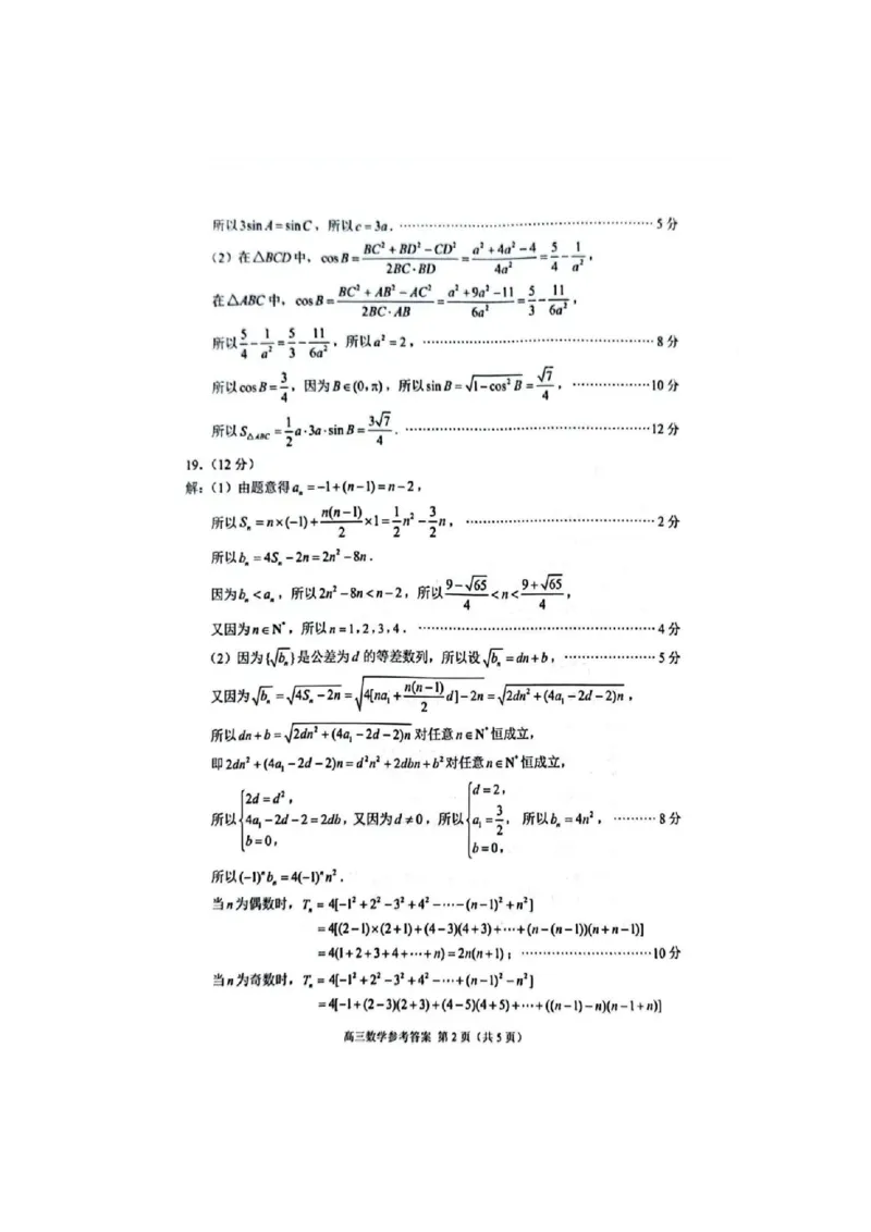 江苏省苏州市2023-2024学年高三上学期学业质量阳光指标调研数学试卷(参考答案)_2024届江苏省苏州市高三上学期1月期末学业质量阳光指标调研