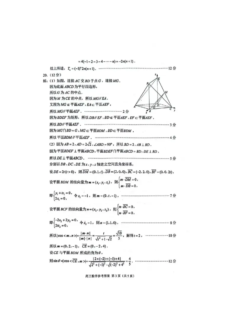 江苏省苏州市2023-2024学年高三上学期学业质量阳光指标调研数学试卷(参考答案)_2024届江苏省苏州市高三上学期1月期末学业质量阳光指标调研
