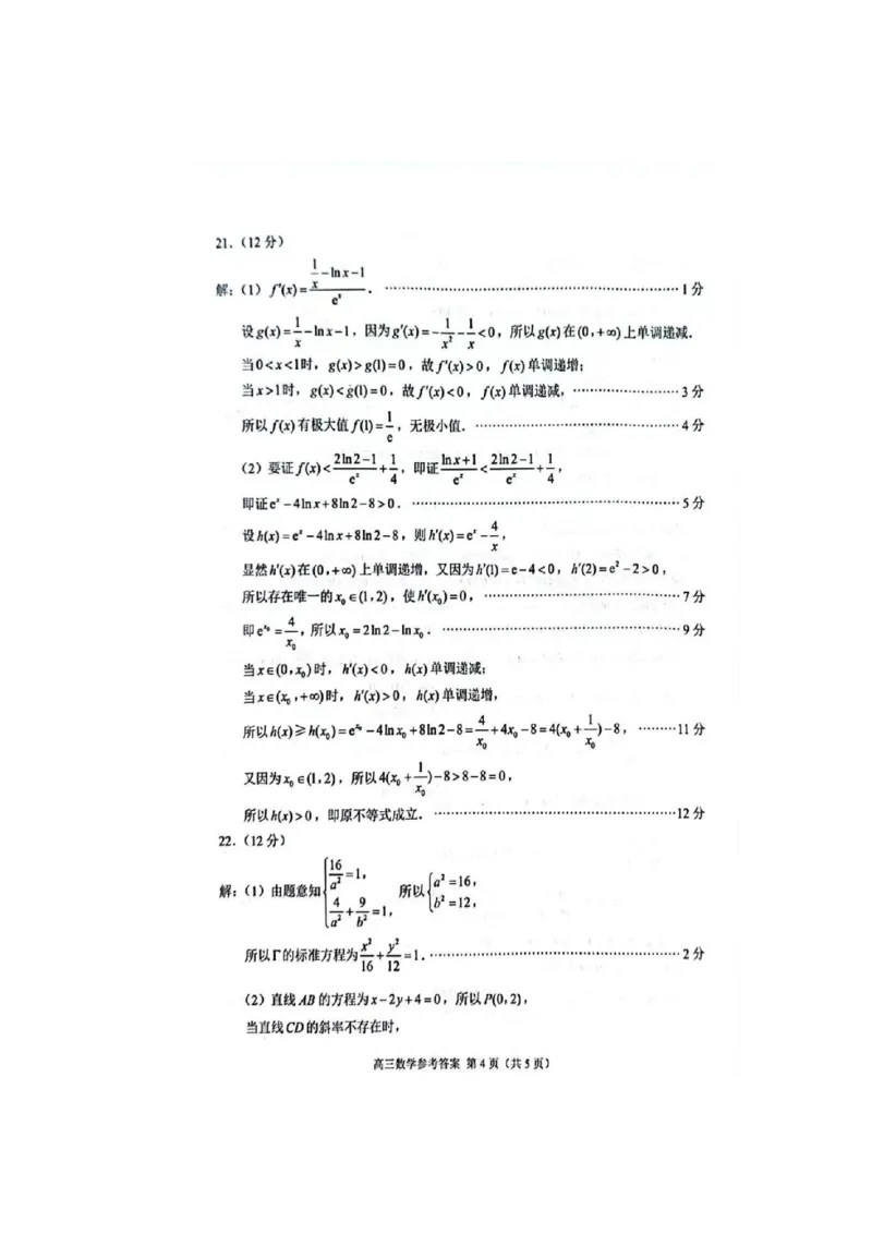 江苏省苏州市2023-2024学年高三上学期学业质量阳光指标调研数学试卷(参考答案)_2024届江苏省苏州市高三上学期1月期末学业质量阳光指标调研
