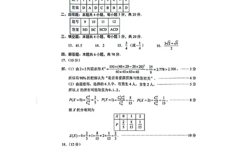江苏省苏州市2023-2024学年高三上学期学业质量阳光指标调研数学试卷(参考答案)_2024届江苏省苏州市高三上学期1月期末学业质量阳光指标调研